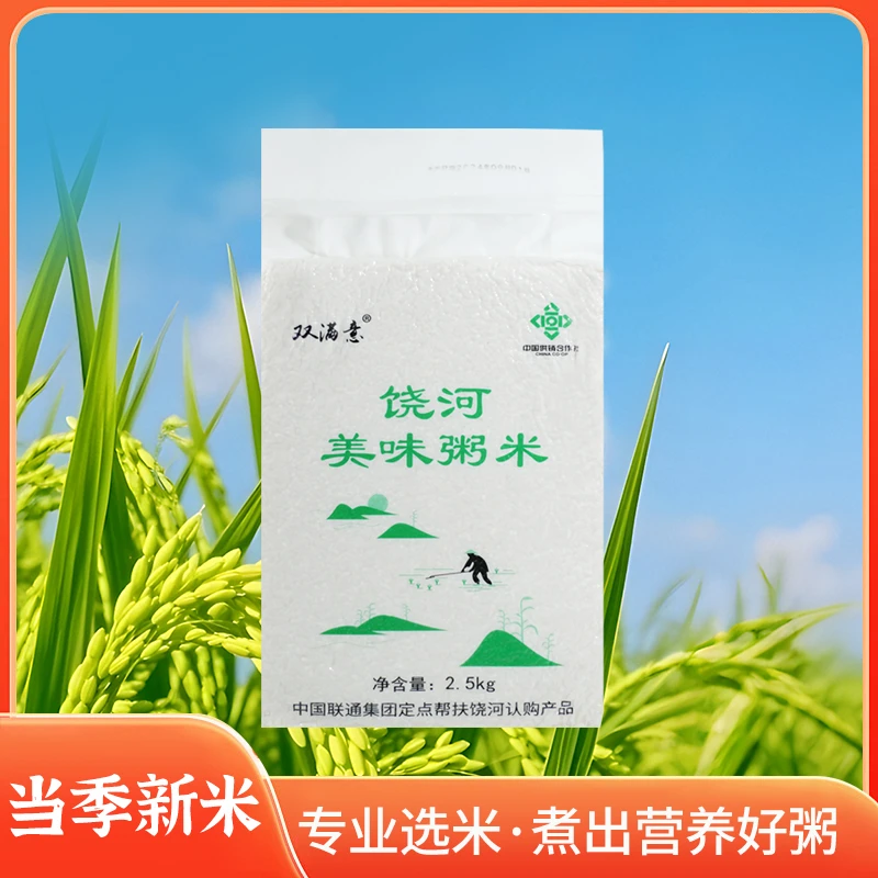 双满意天然粥米  煮粥熬粥碎米 产地发货 寒地新米 5斤真空包装