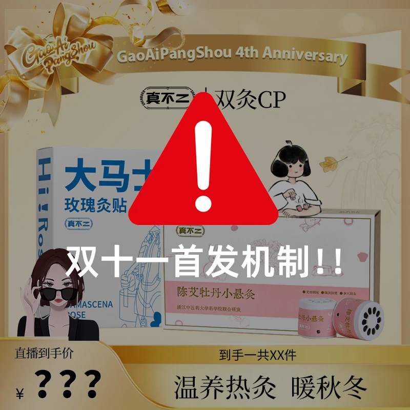 【点预约25号11点直播】真不二暖敷热灸cp牡丹悬灸玫瑰灸贴送礼自用