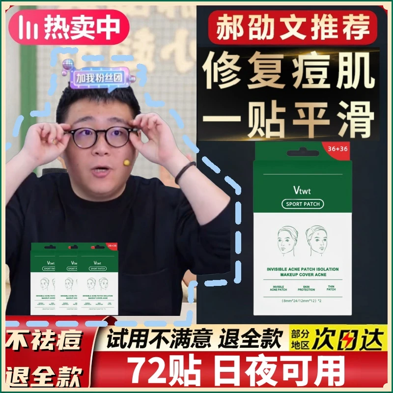 【郝邵文推荐】VTwt积雪草老虎痘痘贴消痘印72枚吸脓隐形祛痘淡化