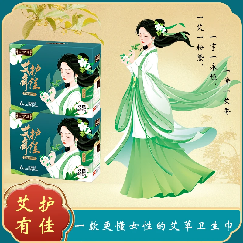 【夜用10盒】艾亨堂艾草卫生巾日夜用透气棉柔姨妈巾正品品牌店整箱