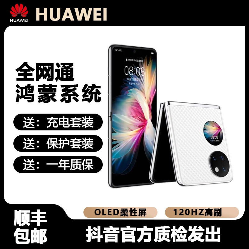 95新 Huawei/华为 鸿蒙系统pocket折叠手机骁龙旗舰