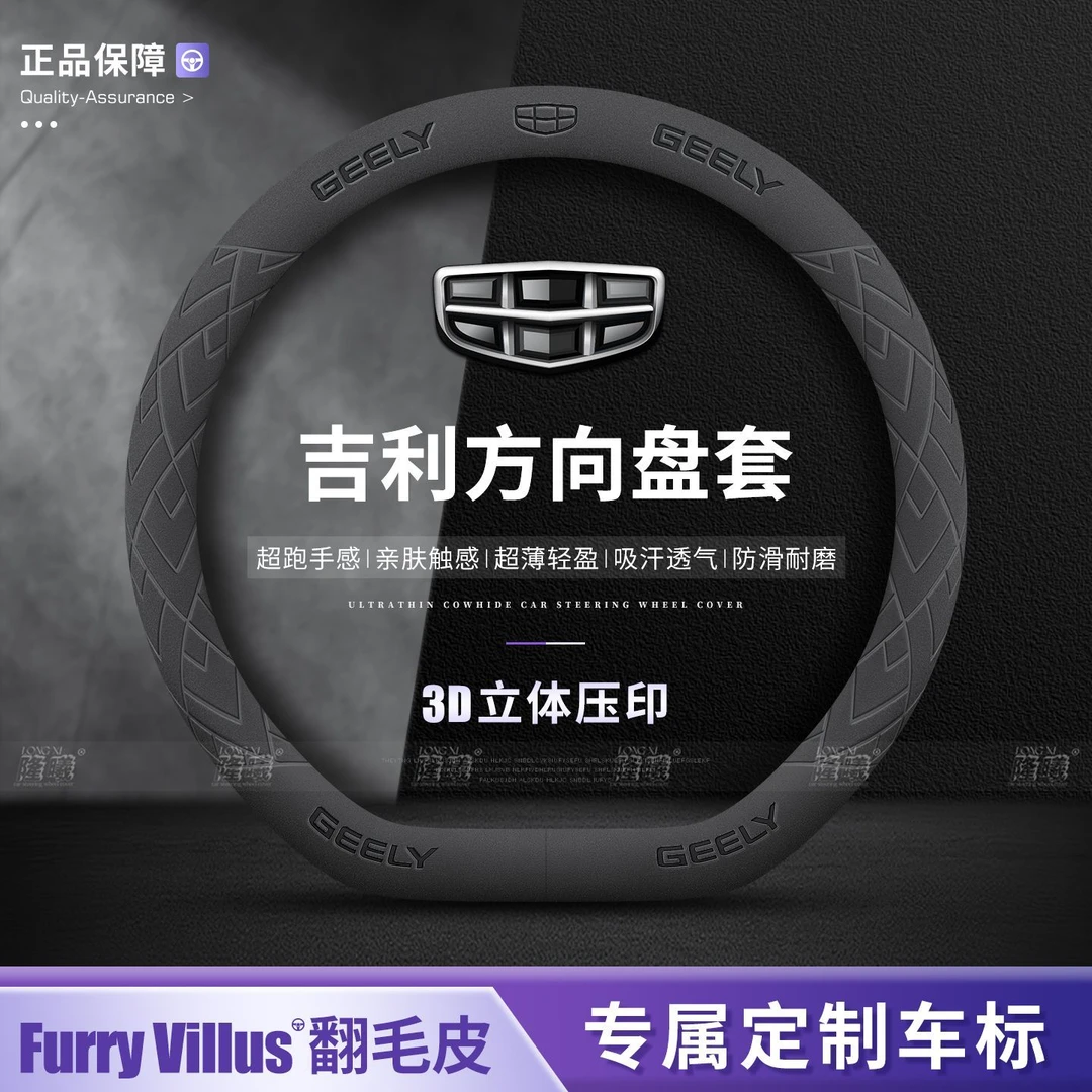 吉利专用爆款翻毛皮方向盘套冬季毛绒不掉毛防滑四季通用超薄把套
