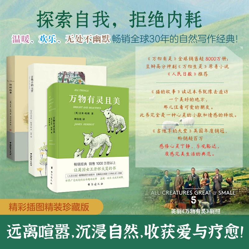 自然写作经典沉浸疗愈身心：万物有灵+吉他羊奶+猫的故事精装3册