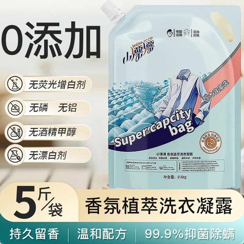 小漂漂香氛植萃洗衣凝露 小漂漂 强效去污持久留香无荧光剂漂白剂