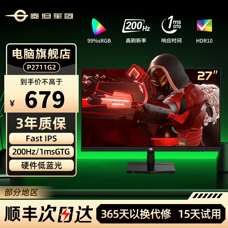 泰坦军团27英寸全高清 FastIPS屏 GTG1ms 200Hz电竞显示器P2711G2