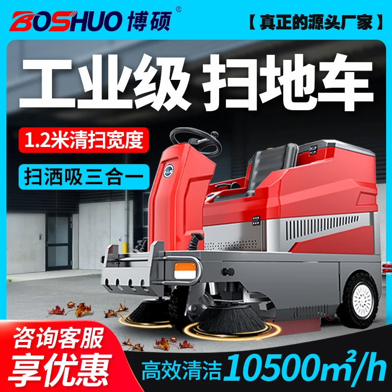 大型工业扫地车 大容量尘箱 强劲吸扫系统 轻松应对各类工业垃圾