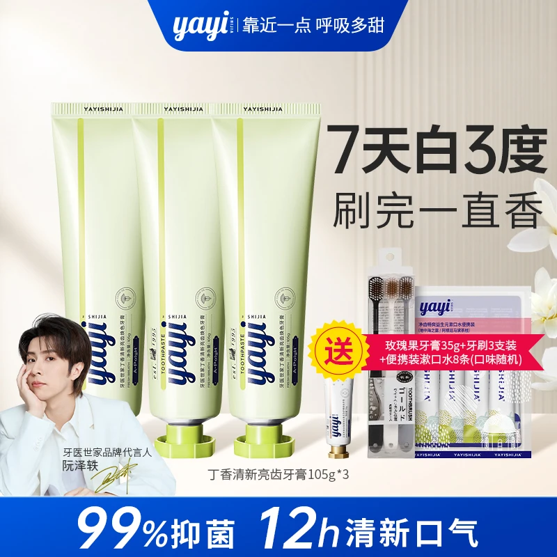 【美白清新】丁香精油焕色牙膏葡萄柚香氛不辣口不苦涩亮白牙齿