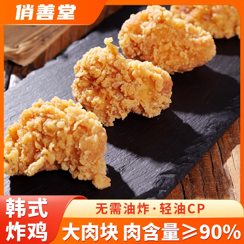 原味韩式炸鸡块韩国炸鸡无骨炸鸡油炸半成品小吃（7-9块/袋）