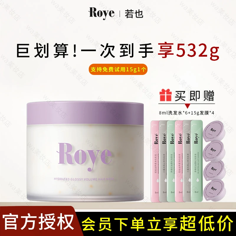 【直播】Roye若也发膜蓬松柔顺滋润烫染受损发质护发素改善干枯毛躁