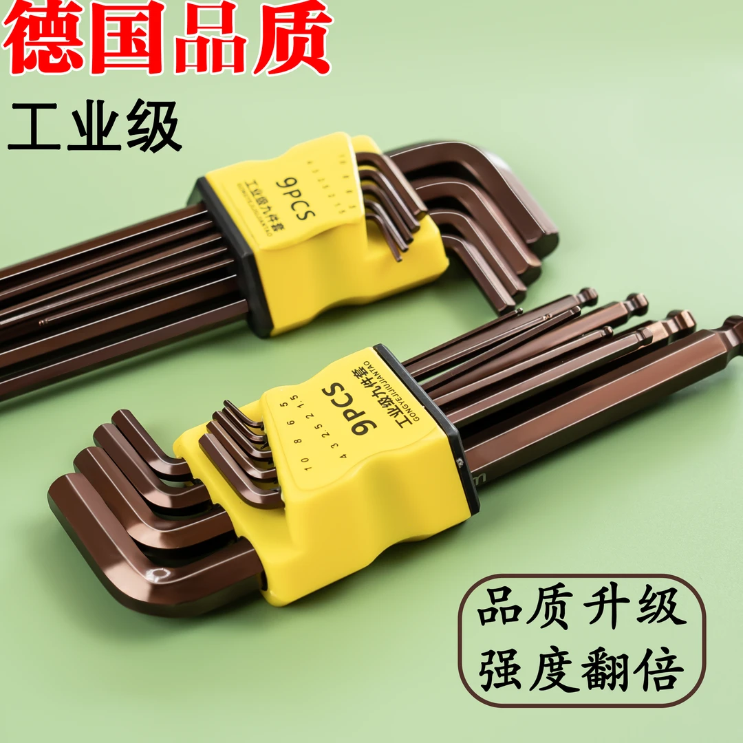 【德国品质】高硬度工具内六角9件套螺丝刀组合户外内六角螺丝刀