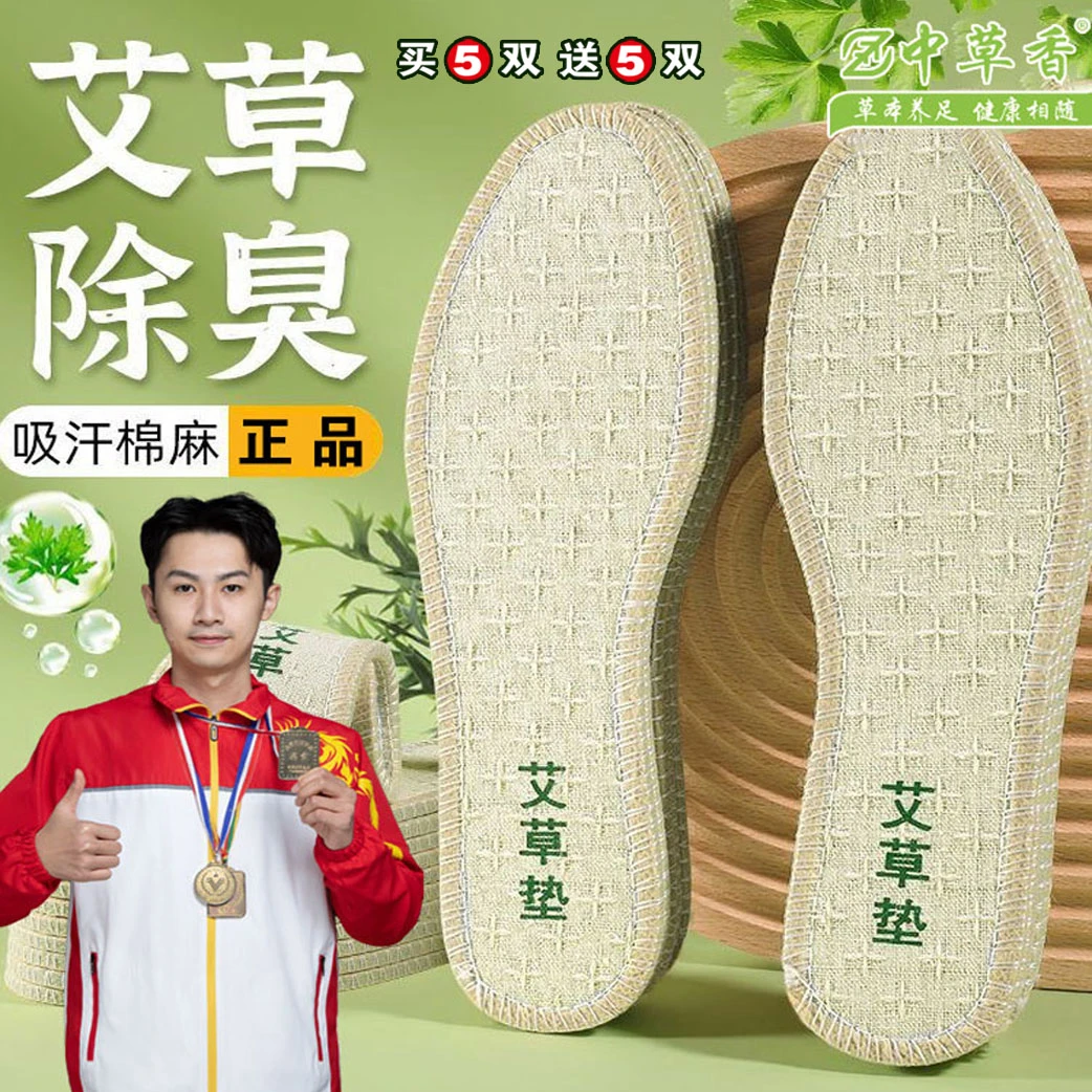 中草香【买5送5】艾草软底防臭鞋垫舒适超软防滑减震吸汗透气通用款
