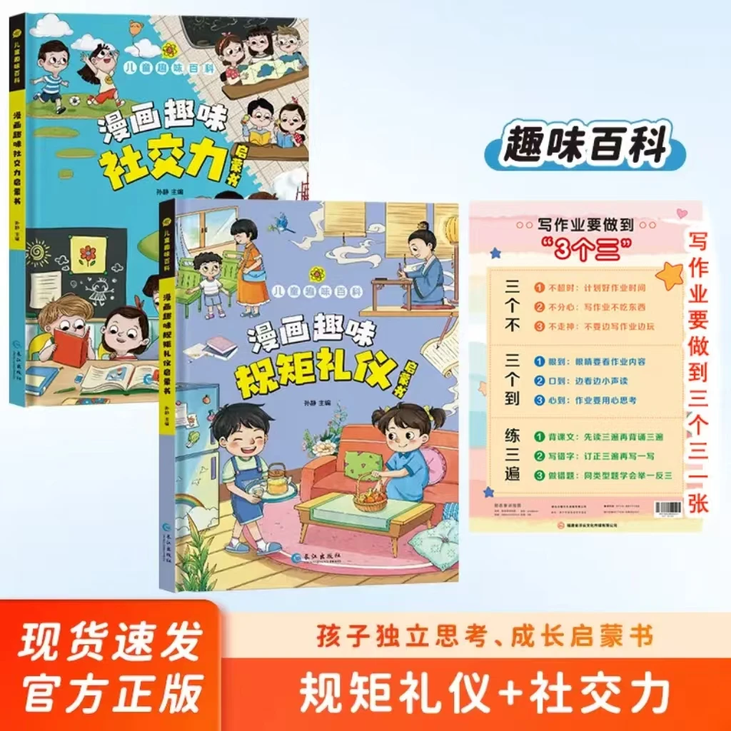 【4-12岁】儿童漫画趣味百科规矩礼仪+社交力+成长好习惯公约