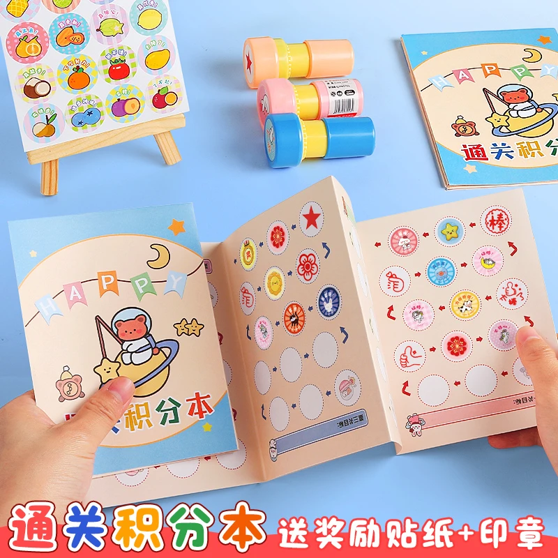 通关积分本闯关打卡表奖励孩子的积分卡好习惯养成自律打卡盖章本