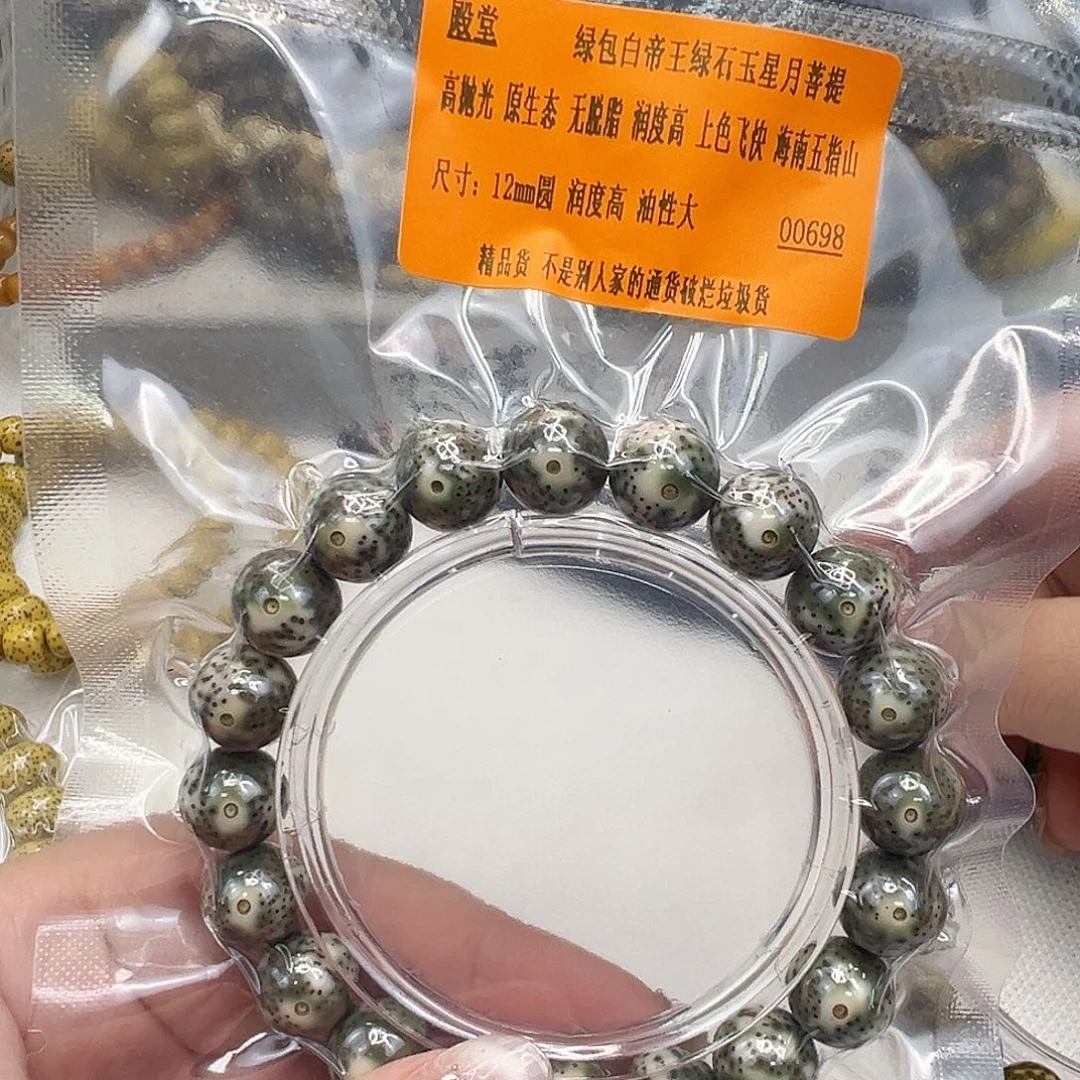 星月菩提手串31殿堂绿包白帝王绿星月菩提单圈12圆