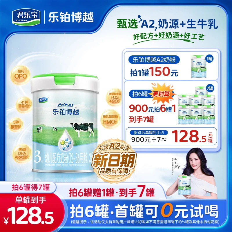 【惊喜】1/2/3段新日期A2奶源生牛乳君乐宝乐铂博越幼儿配方奶粉
