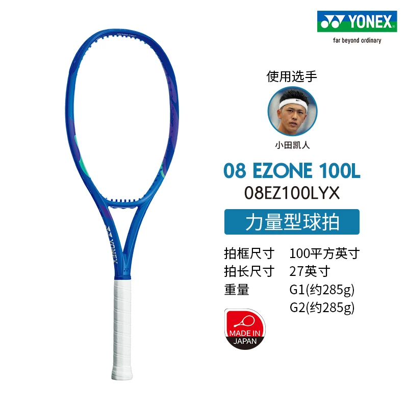 YONEX/尤尼克斯 08 EZONE 100L 高弹性碳素网球拍