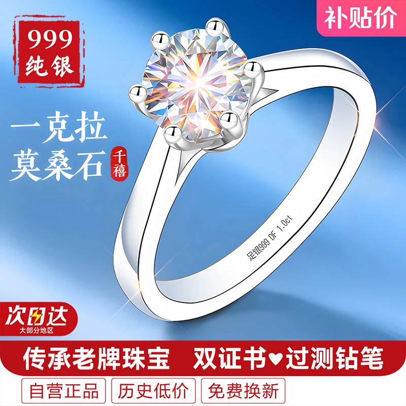 足银莫桑石戒指 999纯银莫桑钻女戒情侣对戒女款求婚结婚婚戒钻戒