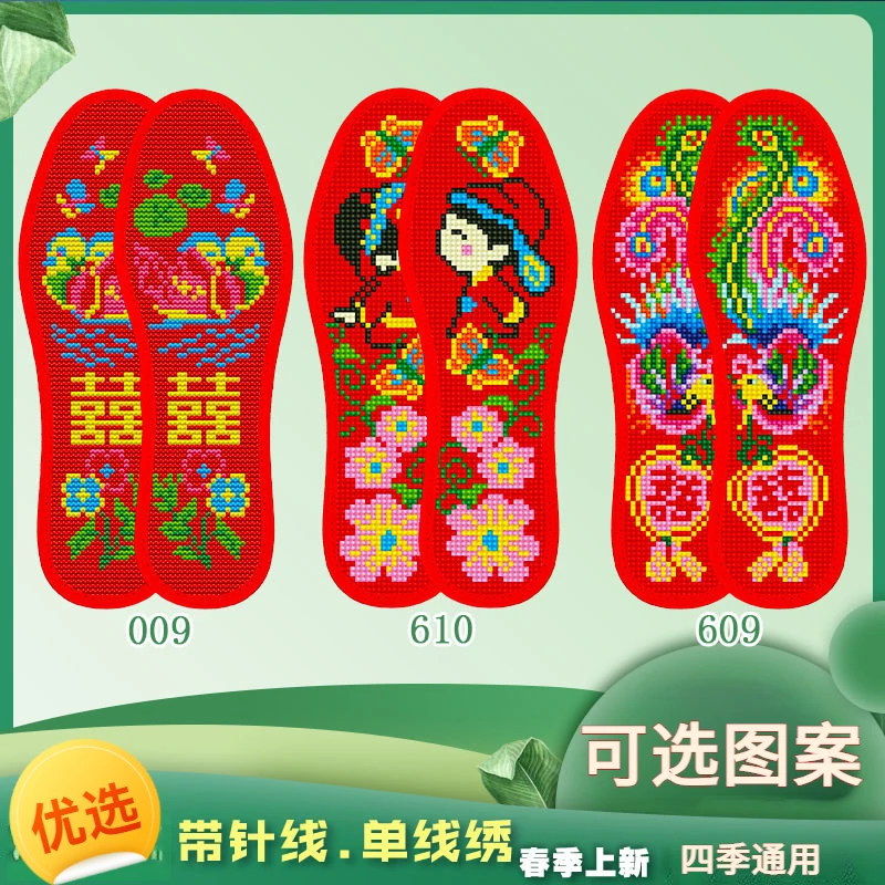 绣花鞋垫手工半成品十字绣男女印花针孔刺绣新款图案防臭透气吸汗