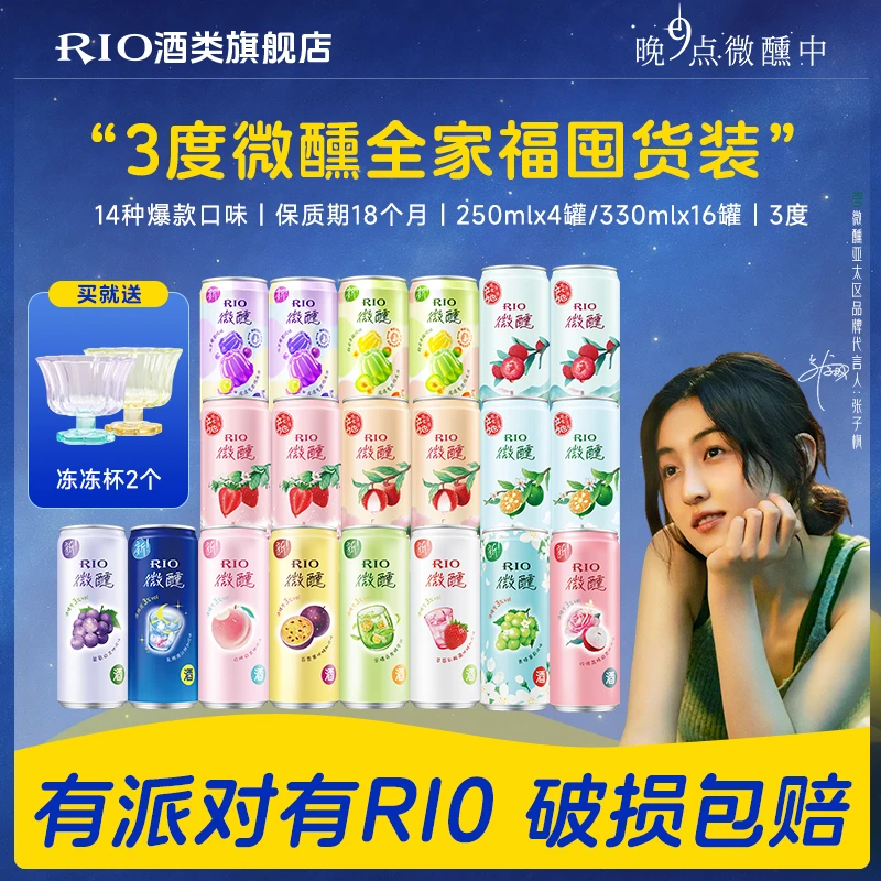【全微醺组合】RIO微醺鸡尾酒3度小酒果酒气泡酒聚餐聚会好喝女生酒