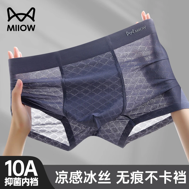猫人冰丝男士内裤超薄透气抗菌高端平角大码无痕内裤男款夏季薄款