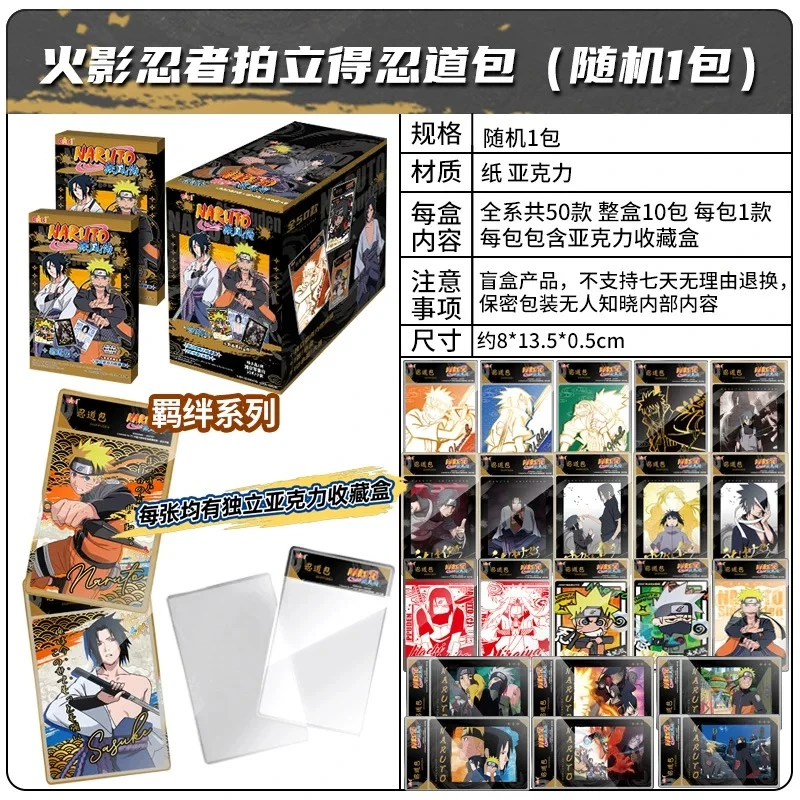 EAKI火影忍者疾风传【拍立得】卡砖盲盒  【正版】（代拆）