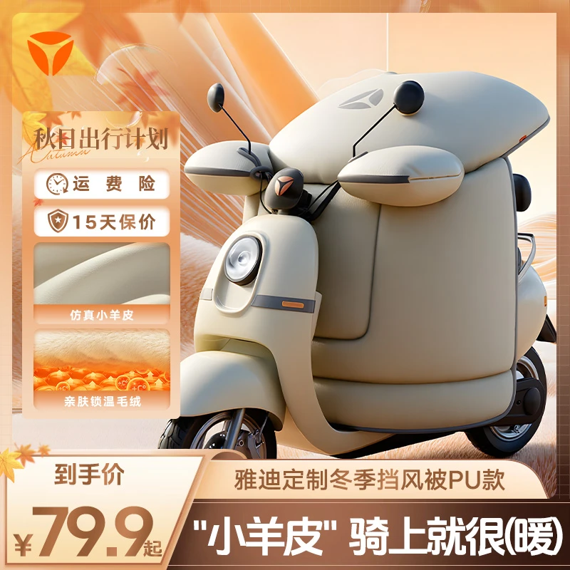 YADEA/雅迪冬季定制高端新款PU皮挡风被加厚加宽口袋保暖通用-1