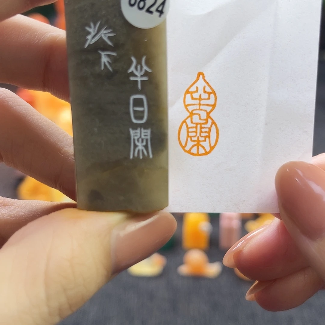 昌化石印石6824