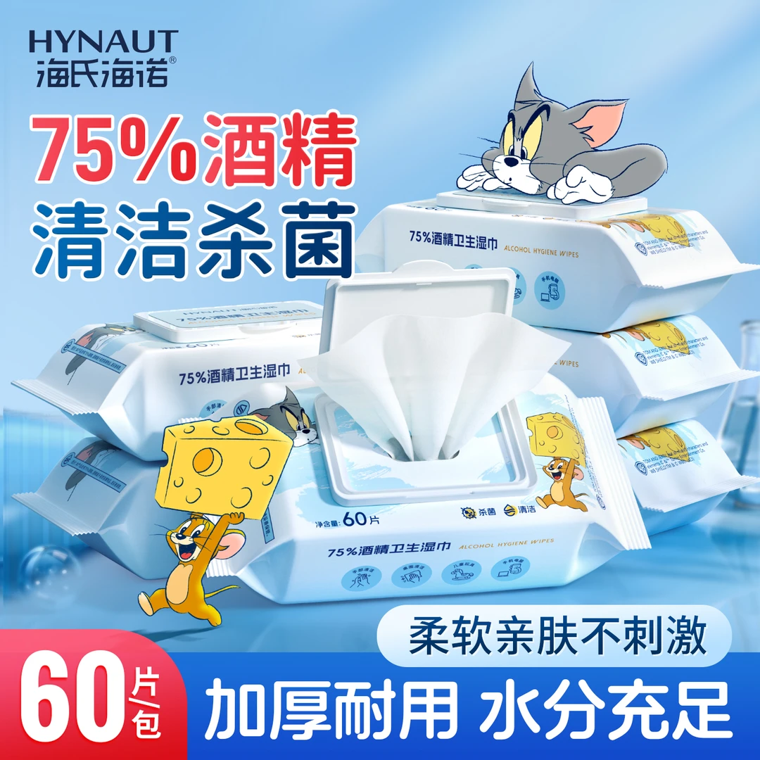 海氏海诺酒精消毒湿巾清洁大包75度卫生消毒杀菌实惠家庭加大加厚