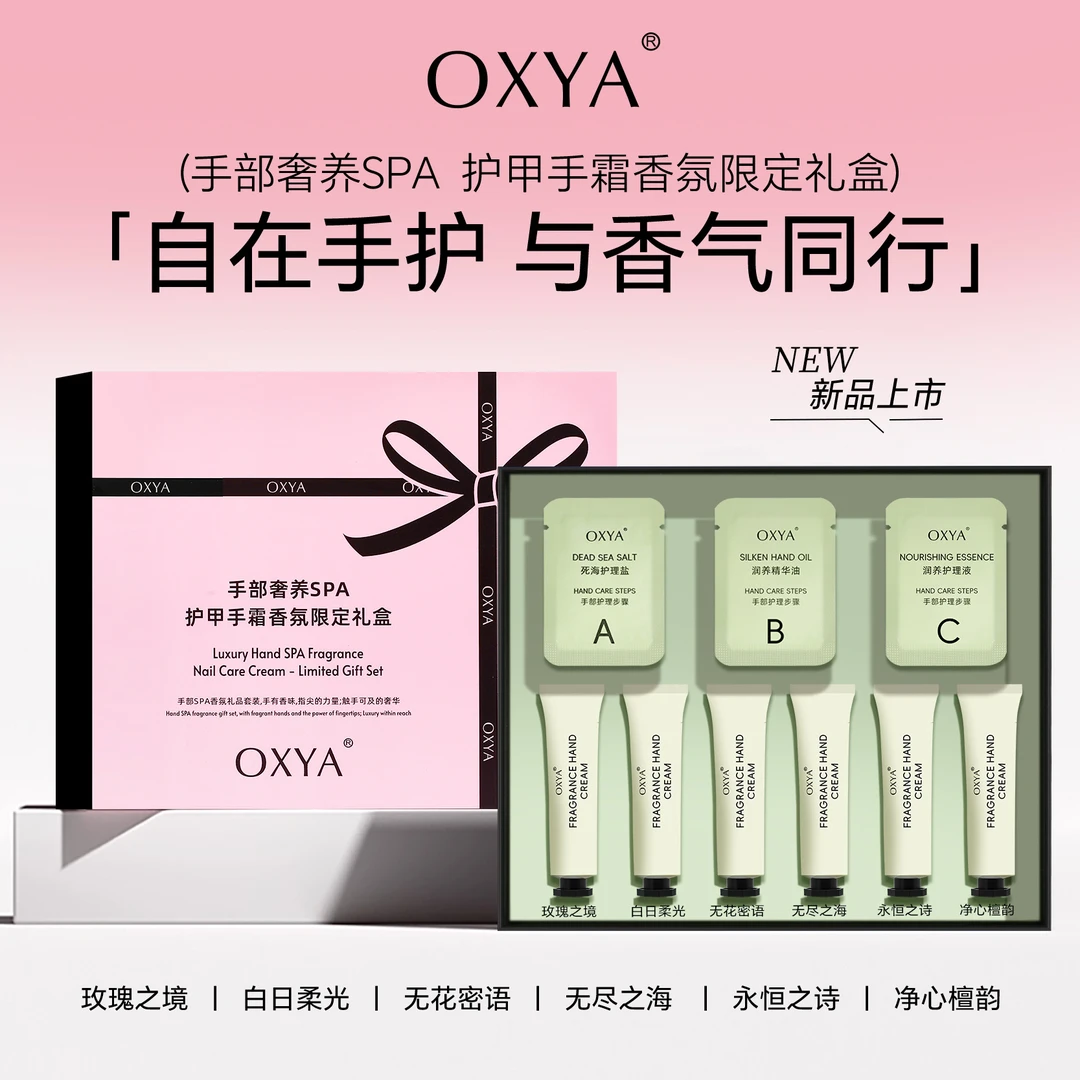 【西藏包邮】手部奢养SPA香氛护甲手霜套盒秋冬补水嫩肤滋润防干裂