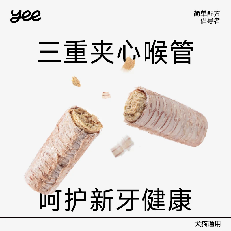 【达人】yee  pet喉管夹心棒宠物零食狗狗磨牙洁齿