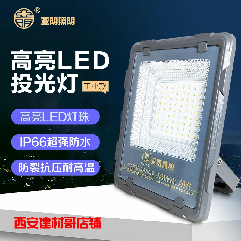 LED户外投光灯50瓦庭院工厂车间超市照射灯