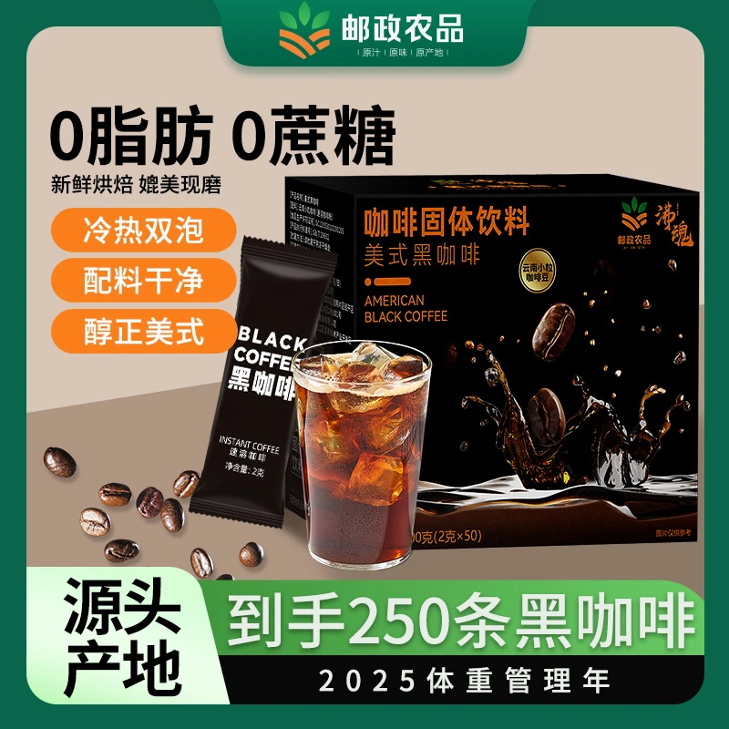 五盒囤货云南小粒咖啡【邮政农品  正品保障】0蔗糖0脂黑咖啡