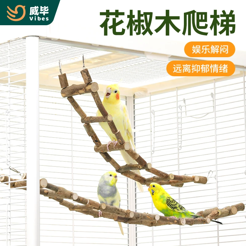 鹦鹉秋千鸟笼玩具用品啃咬虎皮玄凤爬梯云梯吊环桥花椒木站杆全套