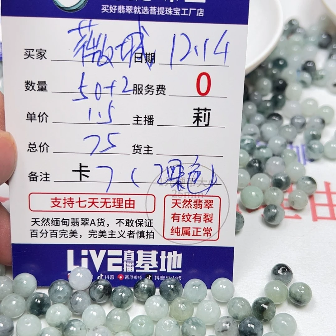 薇***丶翡翠散珠货主老年卡7