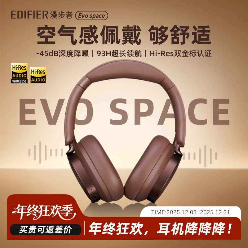 漫步者花再EvoSpace头戴式无线蓝牙耳机主动降噪游戏2024新款