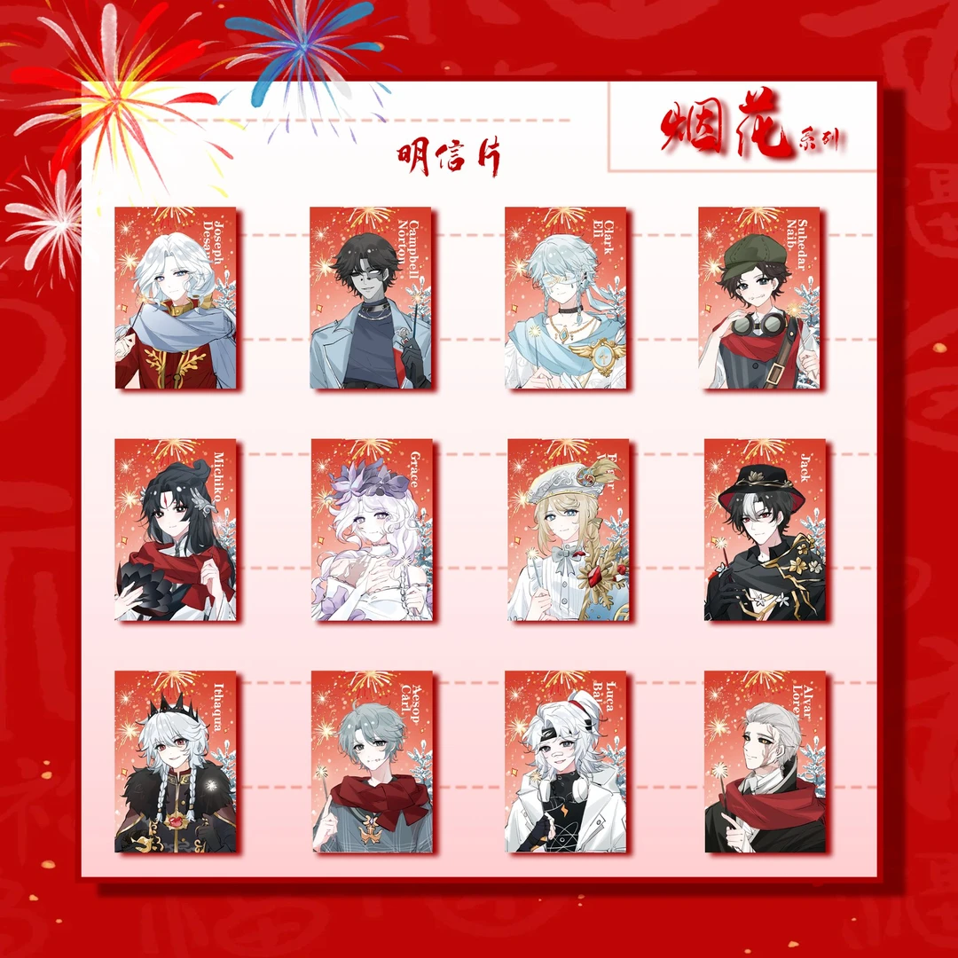【第五人格】新年烟花系列明信片画师授权同人谷