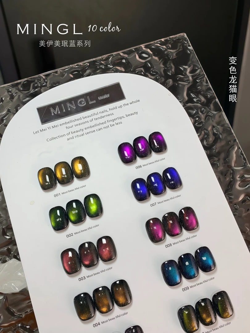 【希妹甄选】美伊美珉蓝系列10色变色龙猫眼胶（涂好色板）