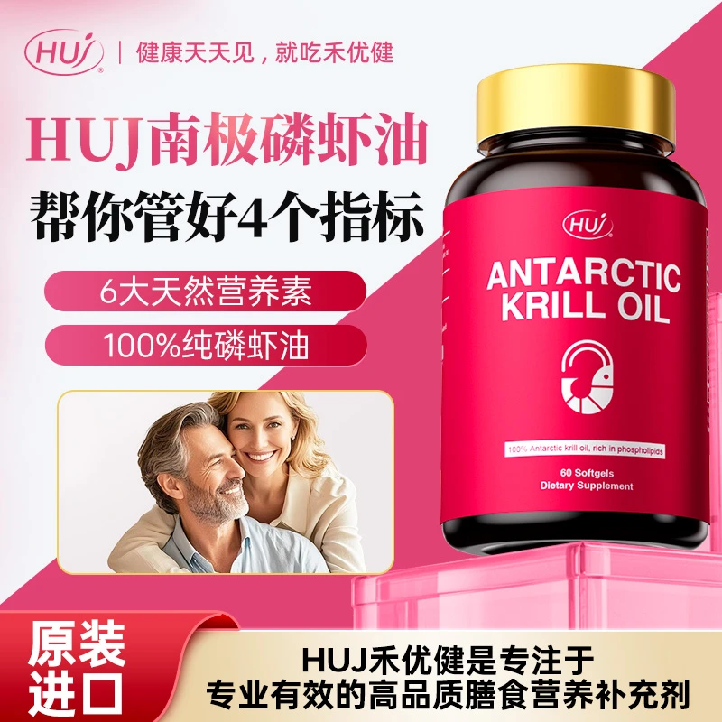 「店铺」HUJ禾优健磷虾油软胶囊60粒/瓶