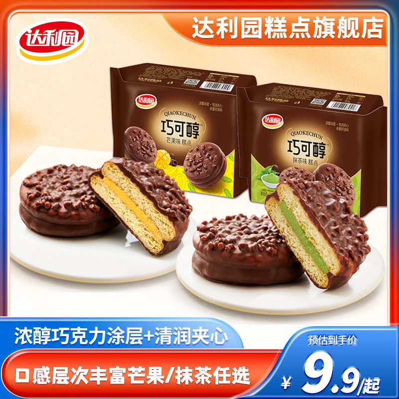 达利园巧可醇20g*16枚巧克力味浓醇涂层夹心派早餐下午茶糕点零食