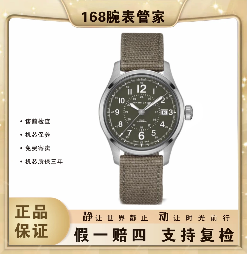 95新 Hamilton/汉米尔顿 卡其野战/男士自动机械/表径42
