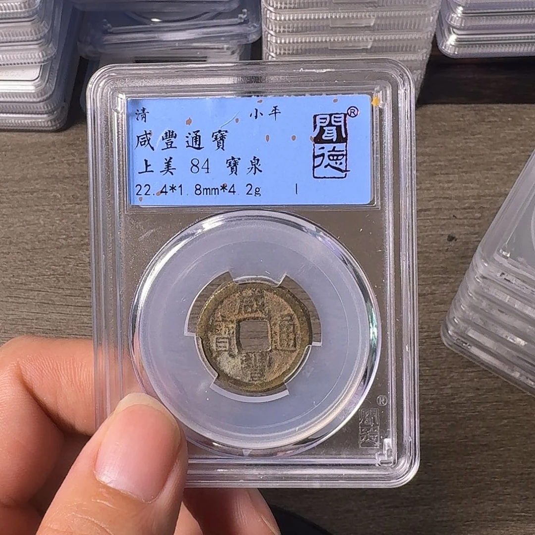 铜A闻博文化咸丰通宝