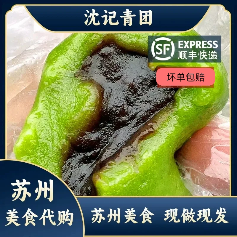 苏州美食 青团 麦草汁制作 苏州青团 横街沈记青团 顺丰现做现发 代购 50g左右一个解馋零食