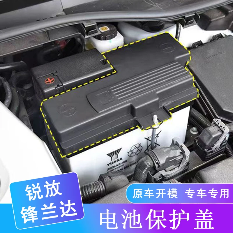 适用于丰田锋兰达卡罗拉锐放电瓶保护盖汽车发动机电池负极保护