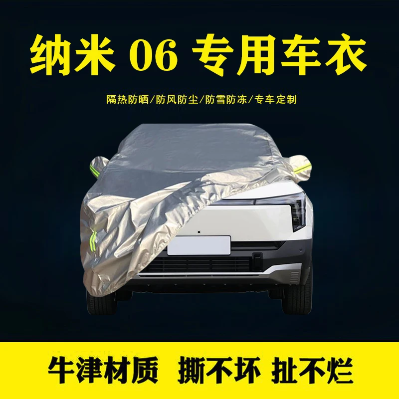 纳米06加厚牛津布汽车车衣全罩防晒防雨隔热四季通用防尘遮阳车罩