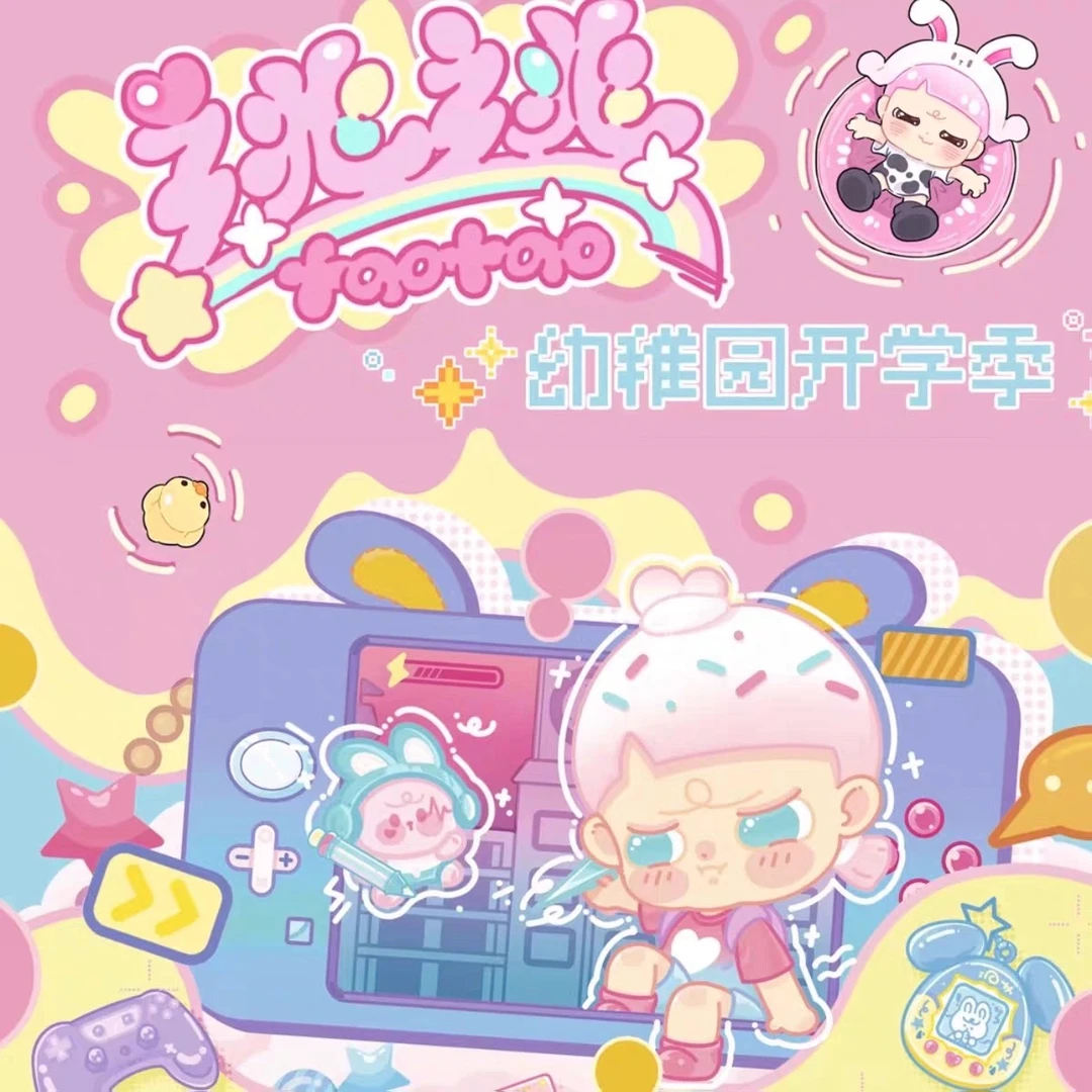 【拆盒】Taotao逃逃幼稚园开学季萌粒盲盒潮玩手办