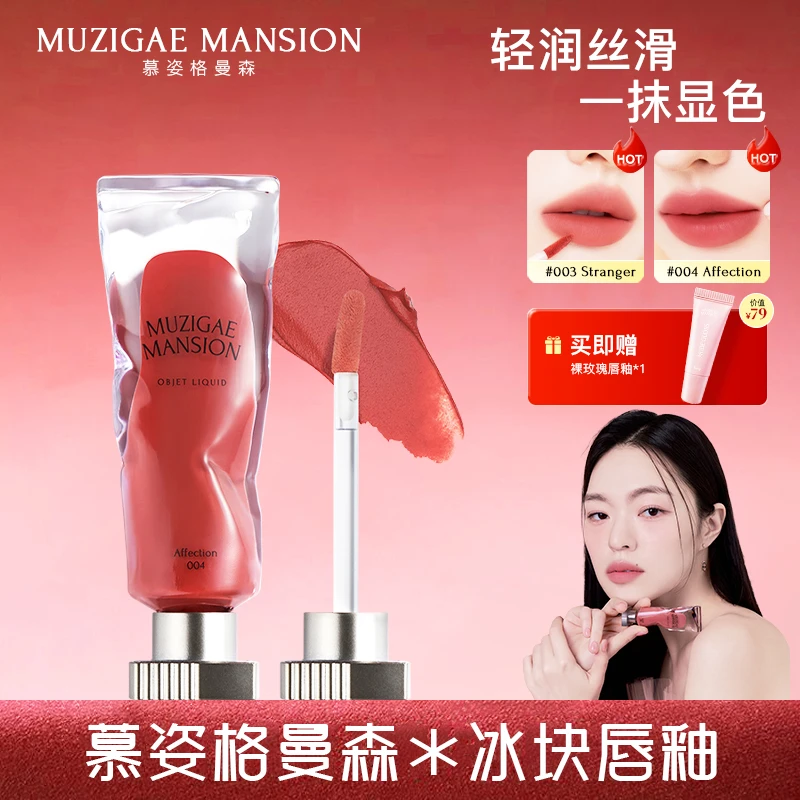 MUZIGAE MANSION透明冰块丝绒哑光唇釉不易掉色滋润唇泥显白03