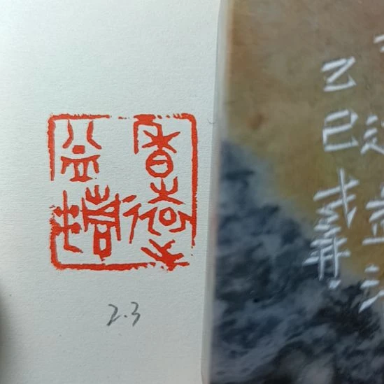 直播间成品闲章优惠价！