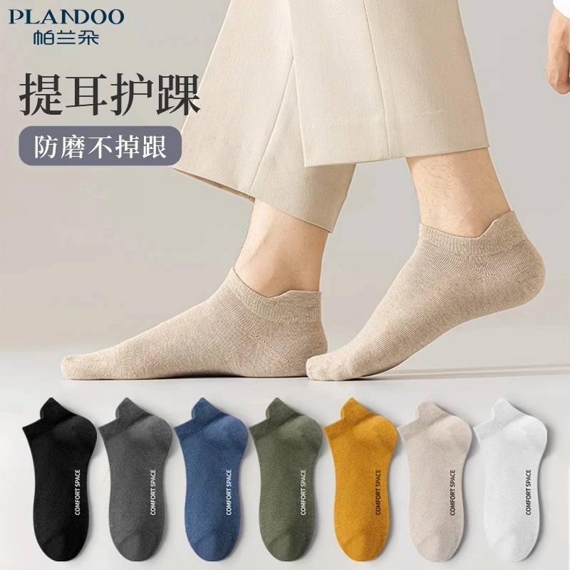 帕兰朵袜子男短袜春夏季2025男士透气防臭船袜运动纯色男短筒袜子