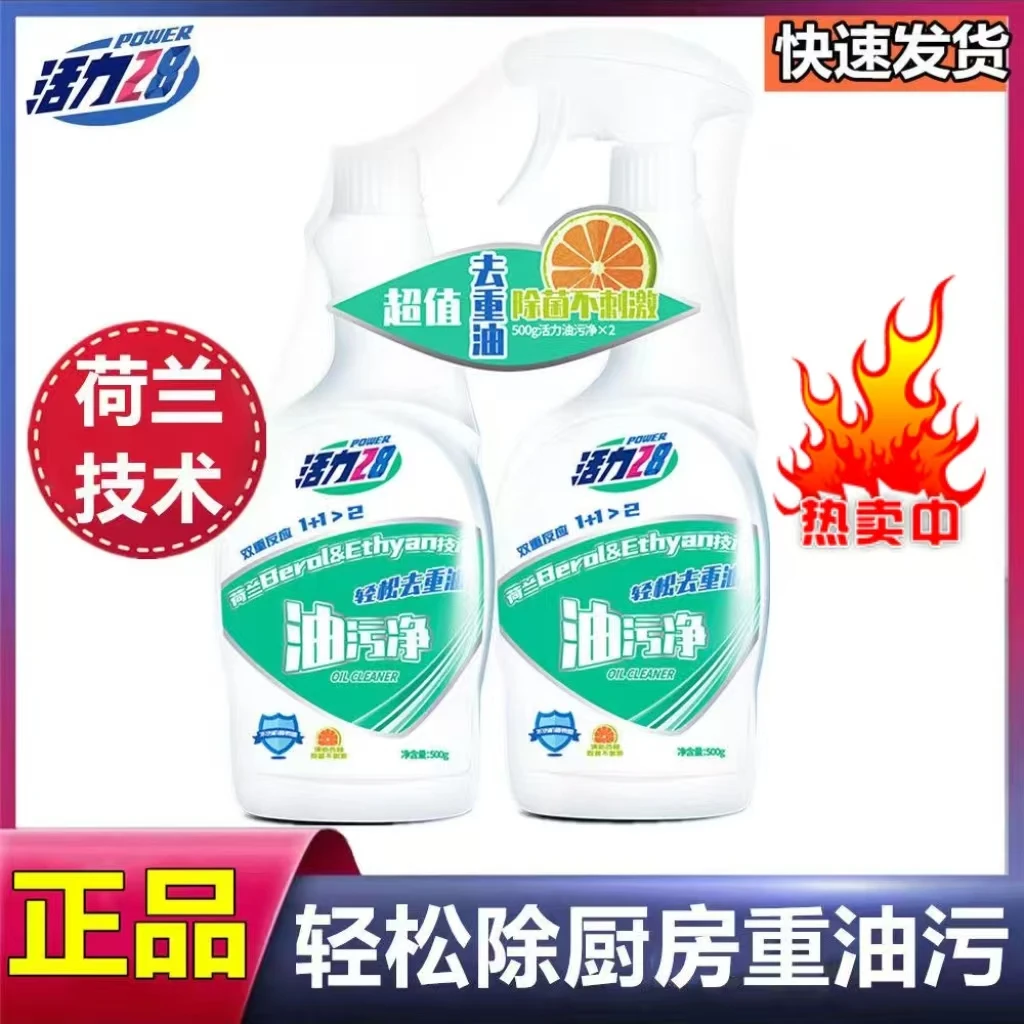 【500g瓶装】活力28油污净抽油烟机油污清洗剂厨房去油去污清洁神器