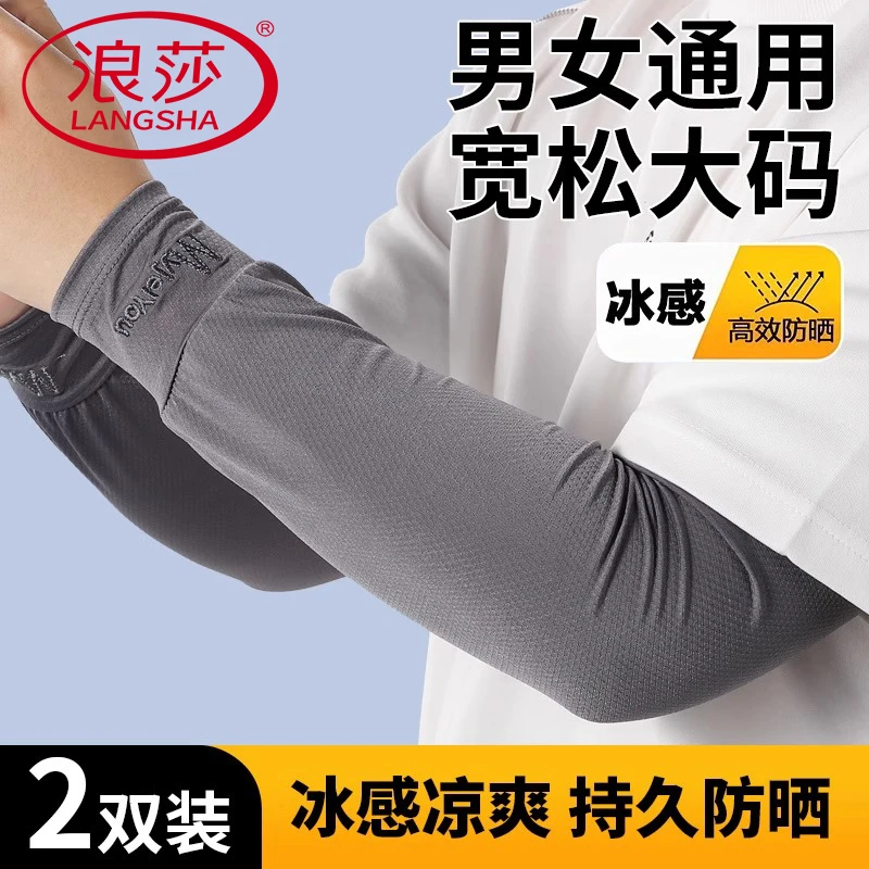 浪莎冰丝袖套男士大码宽松防晒袖套2025新款骑车防紫外线冰袖女款